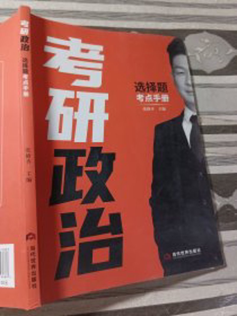 考研政治：从零开始到高分逆袭