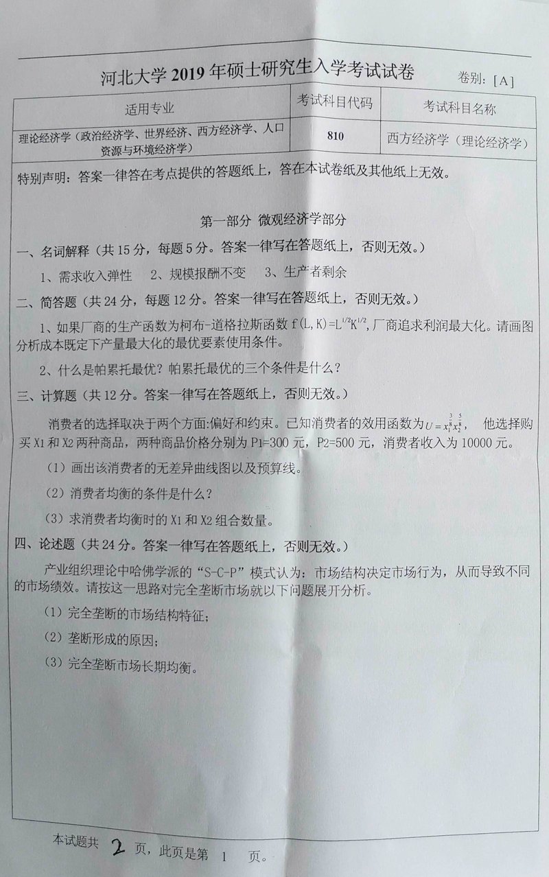 如何高效备考考研政治?