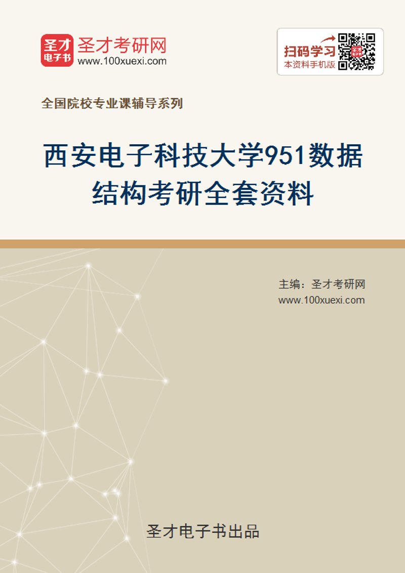 考研资料下载：选择正确的途径与平台